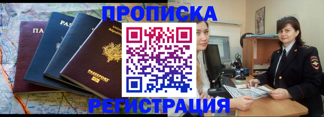 прописка от собственника в Златоусте