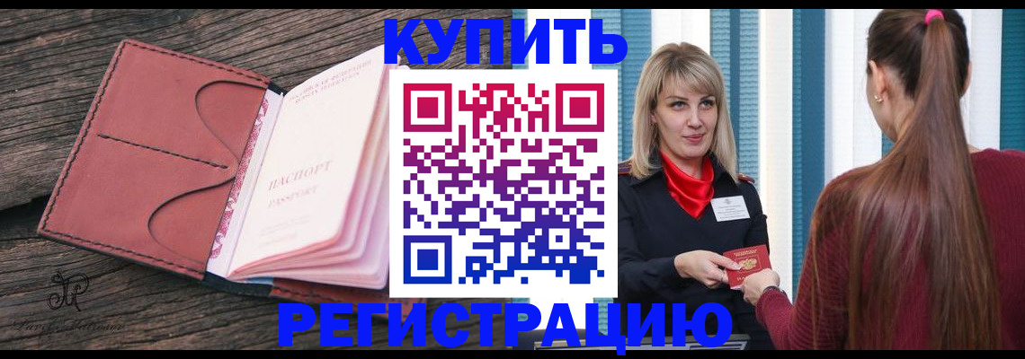 прописка гарантия в Златоусте