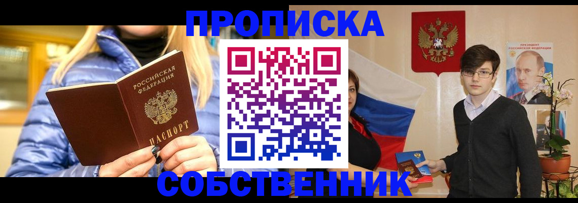 прописка гарантия в Златоусте