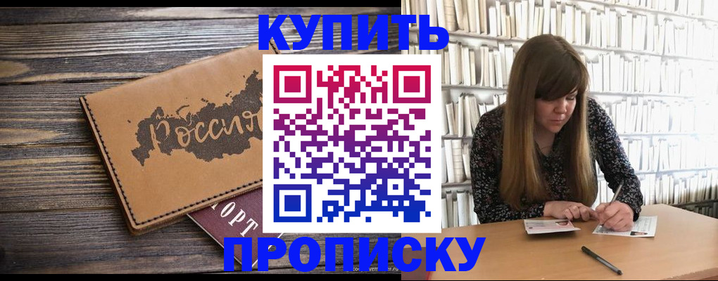 где прописаться в Златоусте