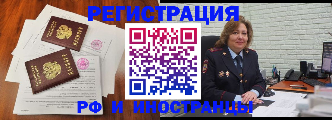 прописка штамп в Златоусте