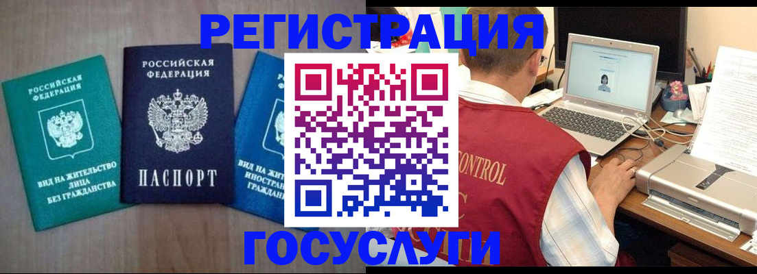 временная регистрация надежно в Златоусте